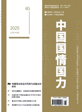 中国国情国力杂志